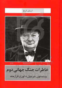 خاطرات جنگ جهانی دوم: فیروزی و فاجعه، 4 فوریه 1945 - ژوئیه 1945