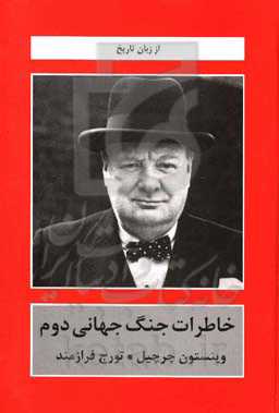 خاطرات جنگ جهانی دوم: ورق برمی‌گردد، 18 ژانویه - 3 ژوئیه 1942