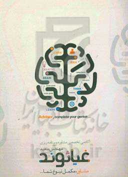 دفتر برنامه‌ریزی به سبک غیاثوند