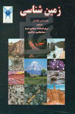 زمین‌شناسی