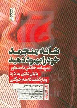 شانه منجمد خود را بهبود دهید: تمرینات خانگی به منظور پایان دادن به در و بازگشت دامنه حرکتی