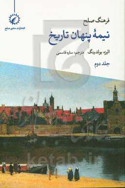 فرهنگ صلح نیمه پنهان تاریخ: تقدیم به کودکان قرن بیست و یکم