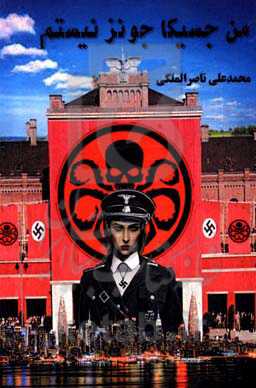 من جسیکا جونز نیستم