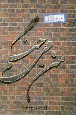 من می‌جنگم