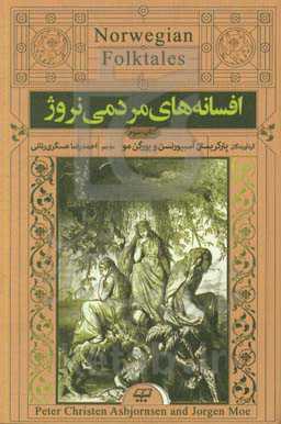 افسانه‌های مردمی نروژ