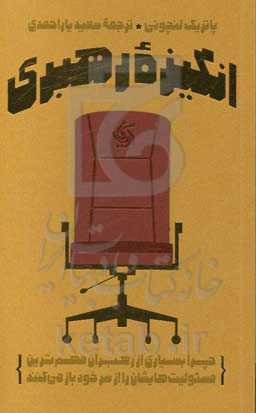 انگیزه رهبری