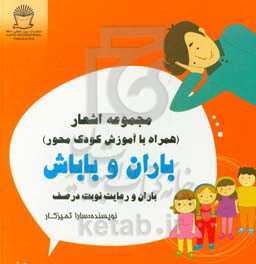 باران و رعایت نوبت در صف