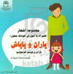 باران و شپش کوچولو