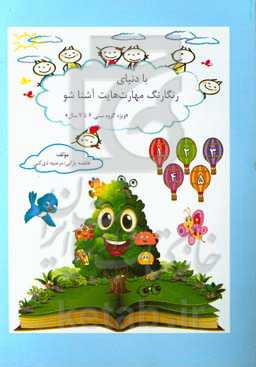 با دنیای رنگارنگ مهارت‌هایت آشنا شو