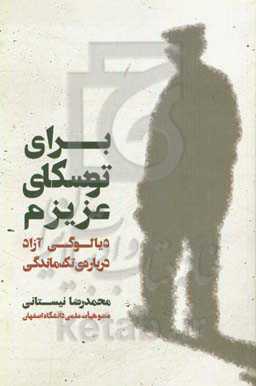 برای توسکای عزیزم: دیالوگی آزاد درباره تک‌ماندگی