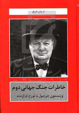 خاطرات جنگ جهانی دوم: طوفان نزدیک می‌شود، مه - دسامبر 1940