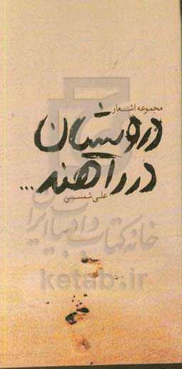 درویشان در راهند