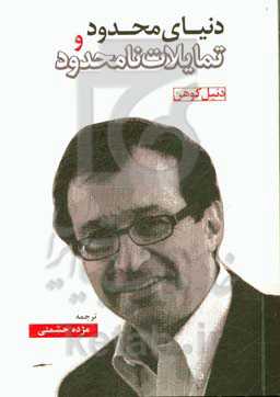 دنیای محدود و تمایلات نامحدود