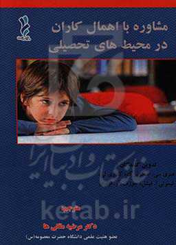 مشاوره با اهمال‌کاران در محیط‌های تحصیلی