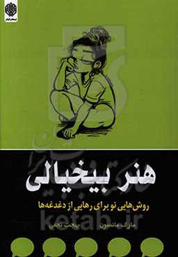 هنر بیخیالی