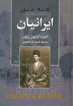 یک سال در میان ایرانیان