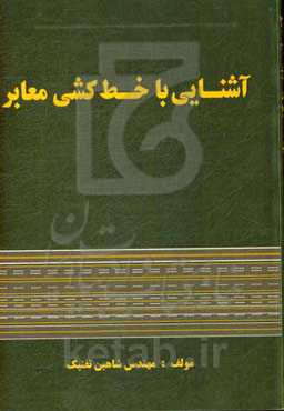 آشنایی با خط‌ کشی معابر