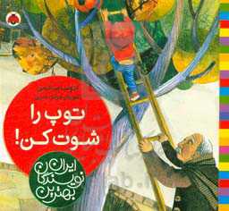 توپ را شوت کن!