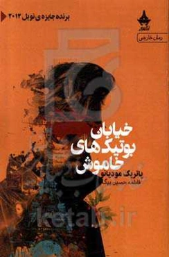 خیابان بوتیک‌های خاموش