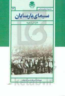 زنجان‌شناسی سیمای پارسیان (قلعه‌های تهذیب) قطره‌ای از جرعه