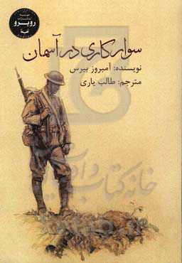 سوارکاری در آسمان