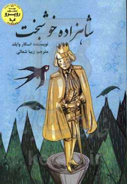 شاهزاده خوشبخت