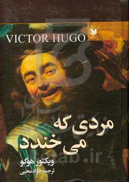 مردی که می‌خندد