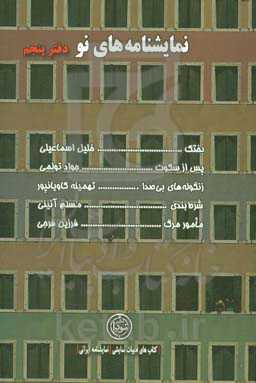 نمایشنامه‌های نو