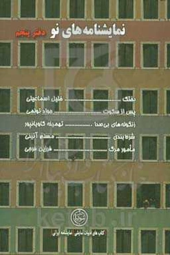 نمایشنامه‌های نو