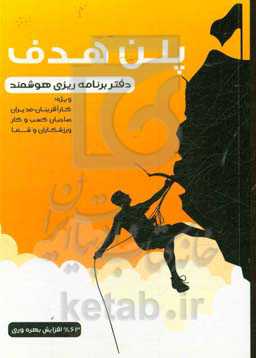 پلن هدف (دفتر برنامه‌ریزی هوشمند هدف)