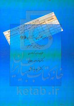 پنج آزمون فلوشیپ رشته زنان 99