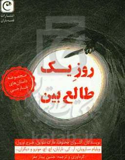 روز یک طالع‌بین