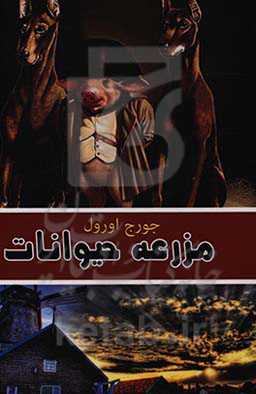 مزرعه‌ حیوانات