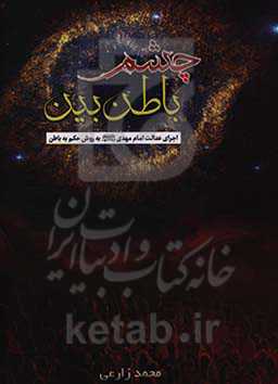 چشم باطن‌بین