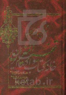 برگزیده ترجمه تفسیر المیزان