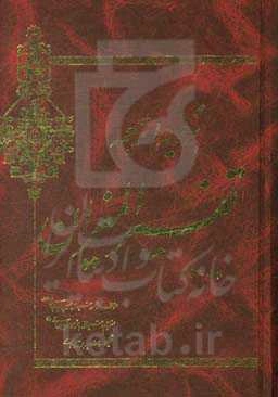 برگزیده ترجمه تفسیر المیزان