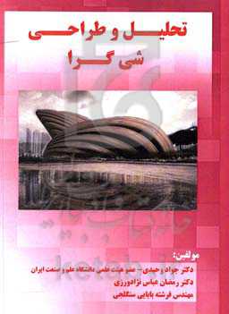 تحلیل و طراحی شیءگرا