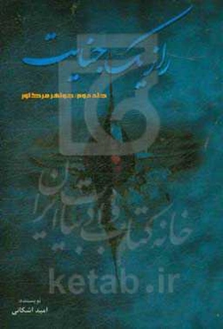 راز یک جنایت: جواهر مرگ‌آور