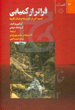 فراتر از کمیابی