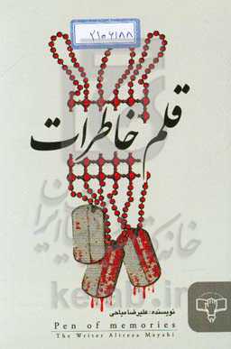 قلم خاطرات