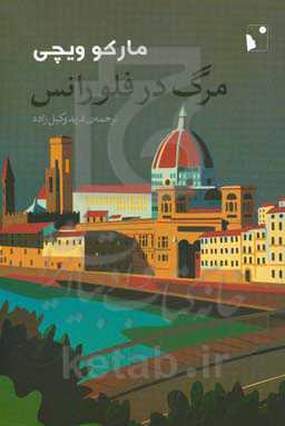 مرگ در فلورانس