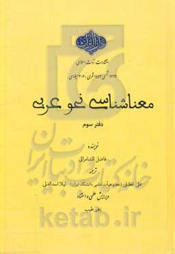 معناشناسی نحو عربی