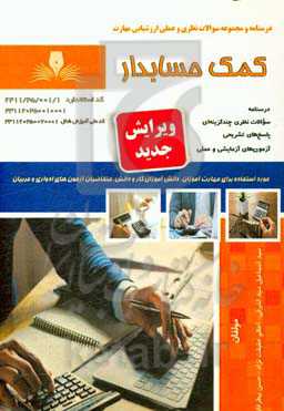 کمک حسابدار