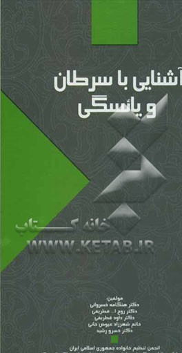 آشنایی با سرطان و یائسگی