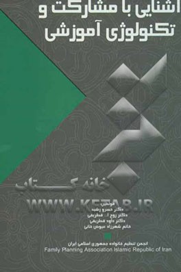 آشنایی با مشارکت و تکنولوژی آموزشی