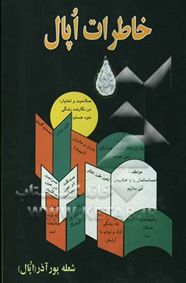 خاطرات اپال