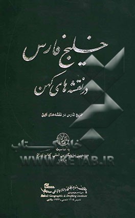 خلیج فارس در نقشه‌های کهن