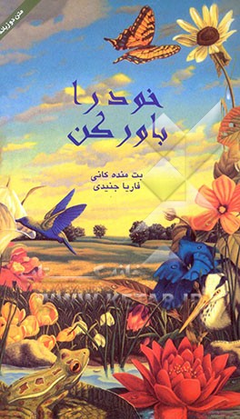 خود را باور کن