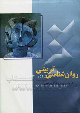 روان‌شناسی تربیتی