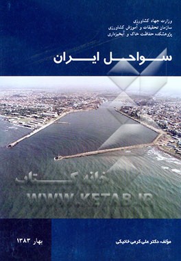 سواحل ایران